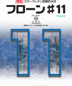 フローン11