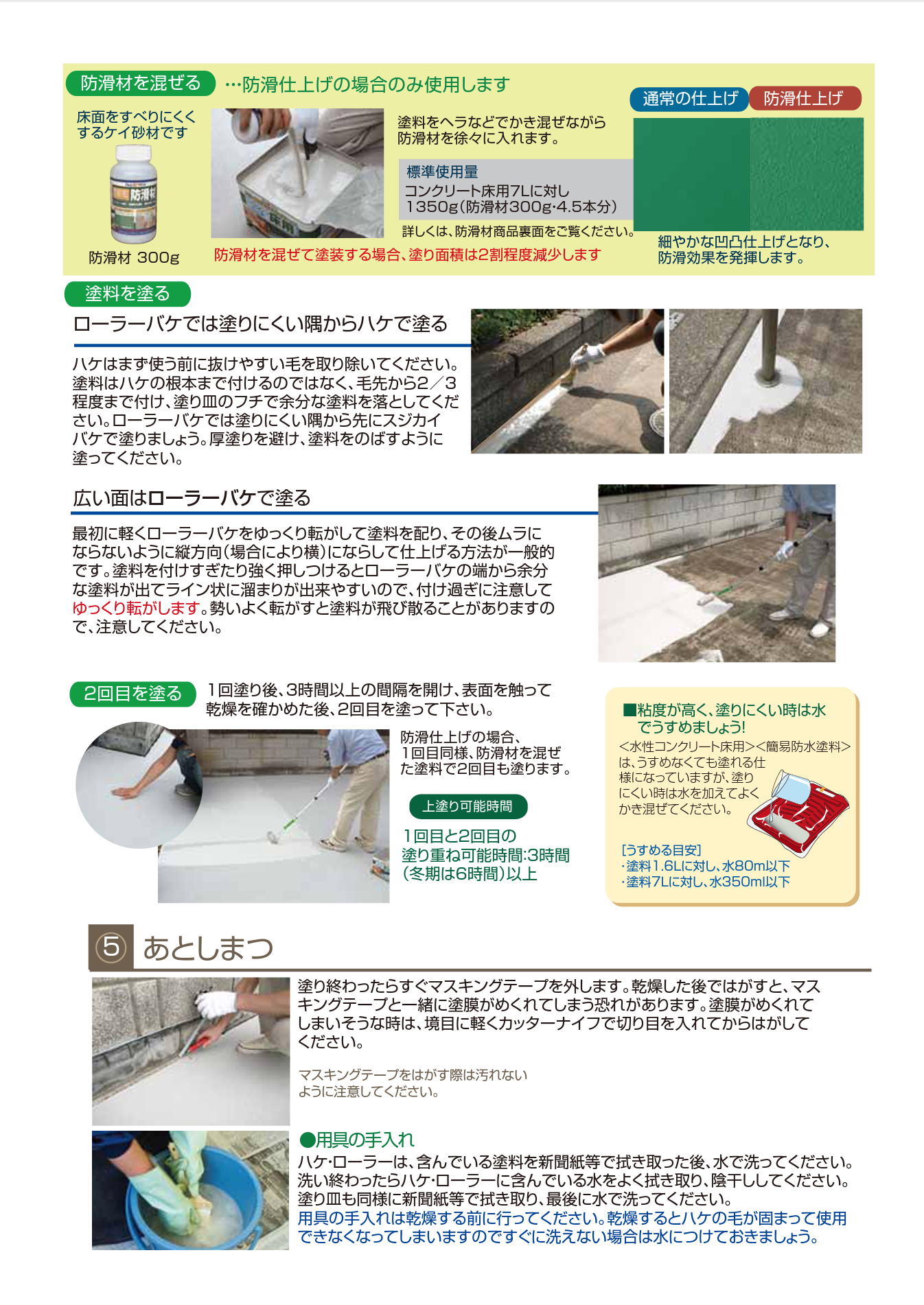 コンクリート床