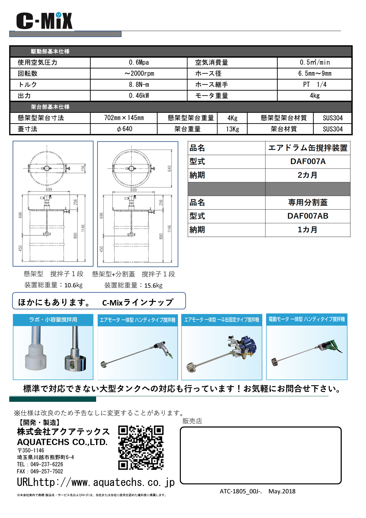 エアモータ型ドラム缶（200ℓ）撹拌装置