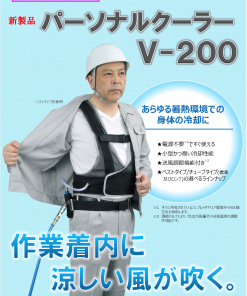 パーソナルクーラー　Ｖ-200