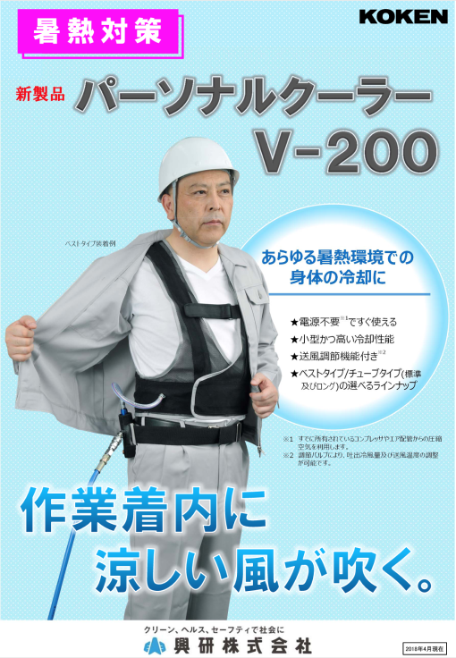 パーソナルクーラー　Ｖ-200