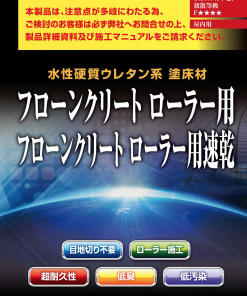フローンクリートローラー用