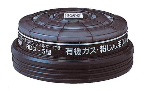 興研　吸収缶RDG-5型 267910