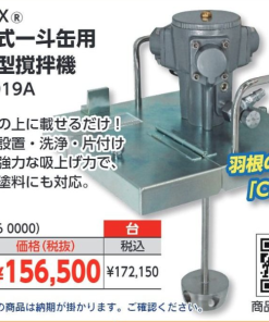 C-MIX エア式一斗缶用フタ型攪拌機　DAF019A
