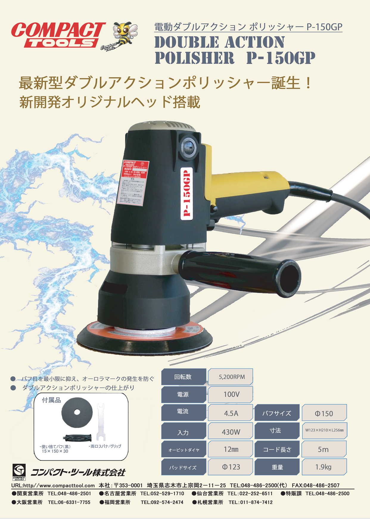 コンパクトツール ダブル アクション ポリッシャ-