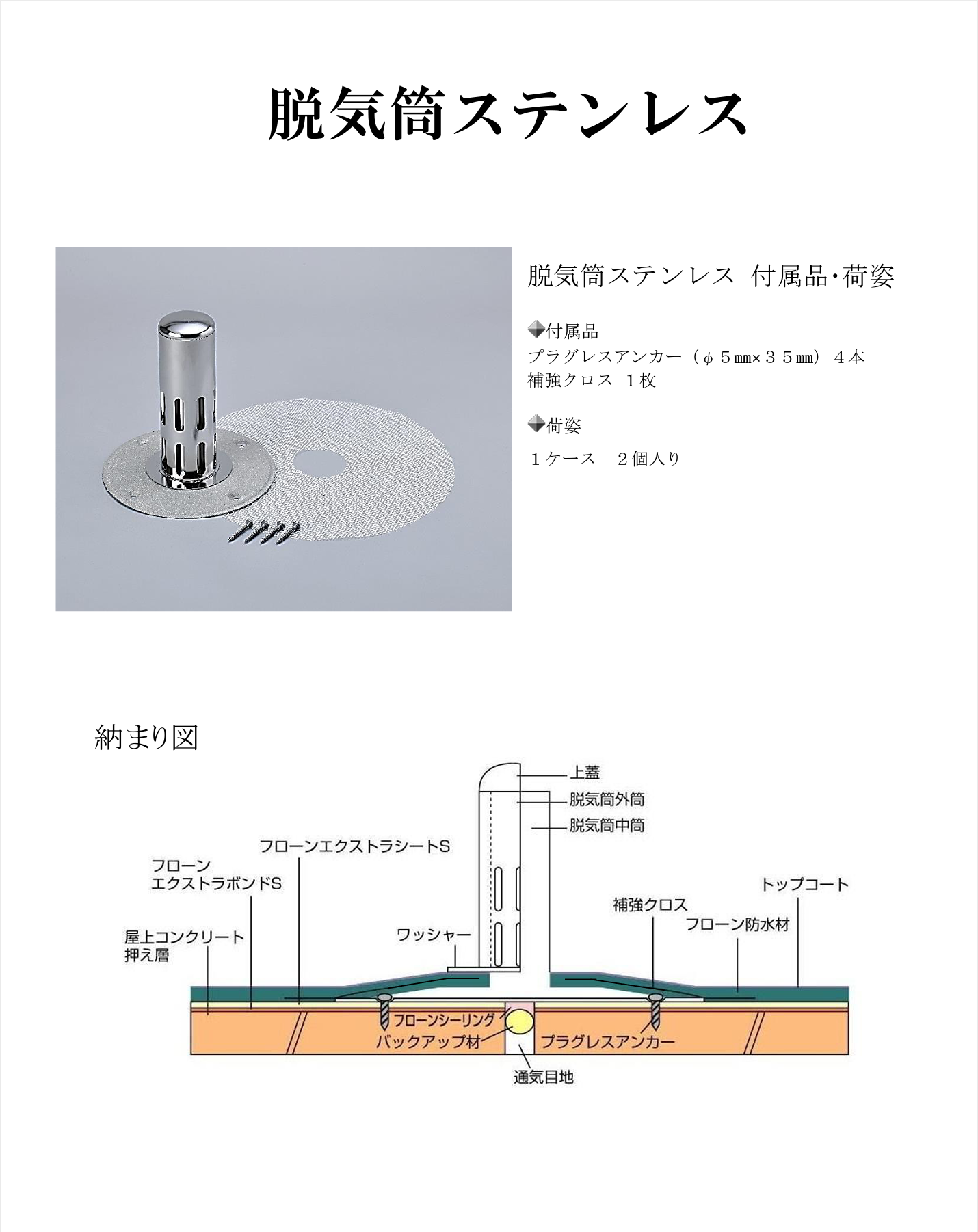 脱気筒ステンレス