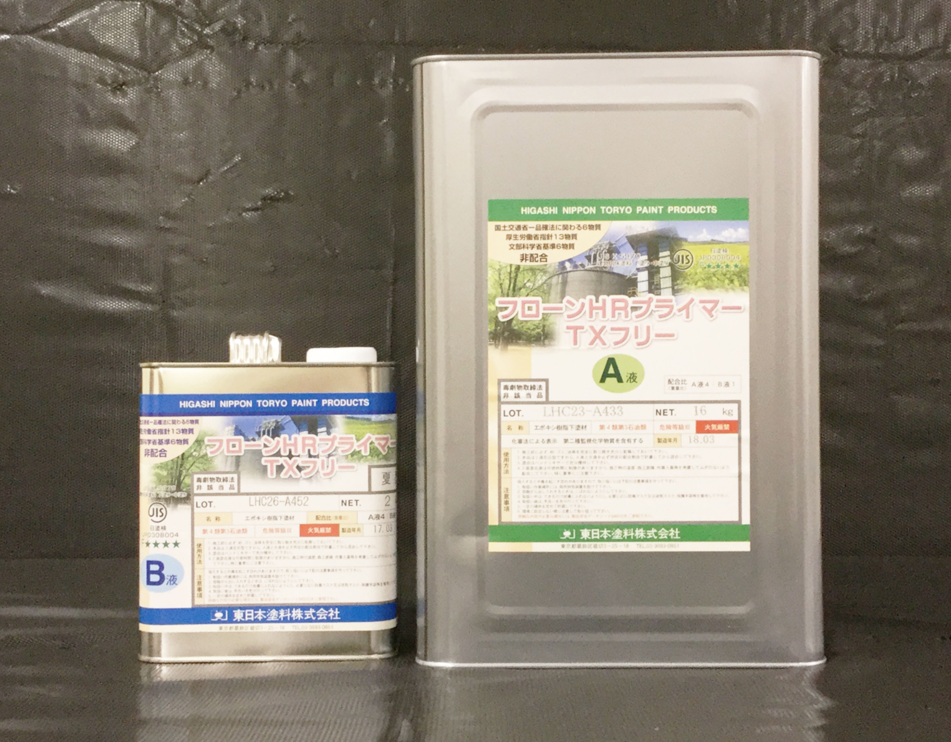 フローンHRプライマーTXフリー