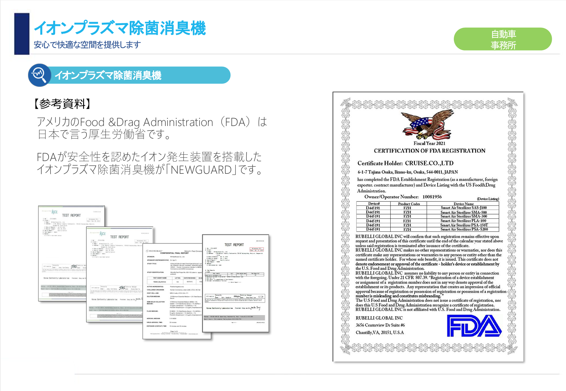 車載卓上用小型イオンプラズマ除菌消臭機