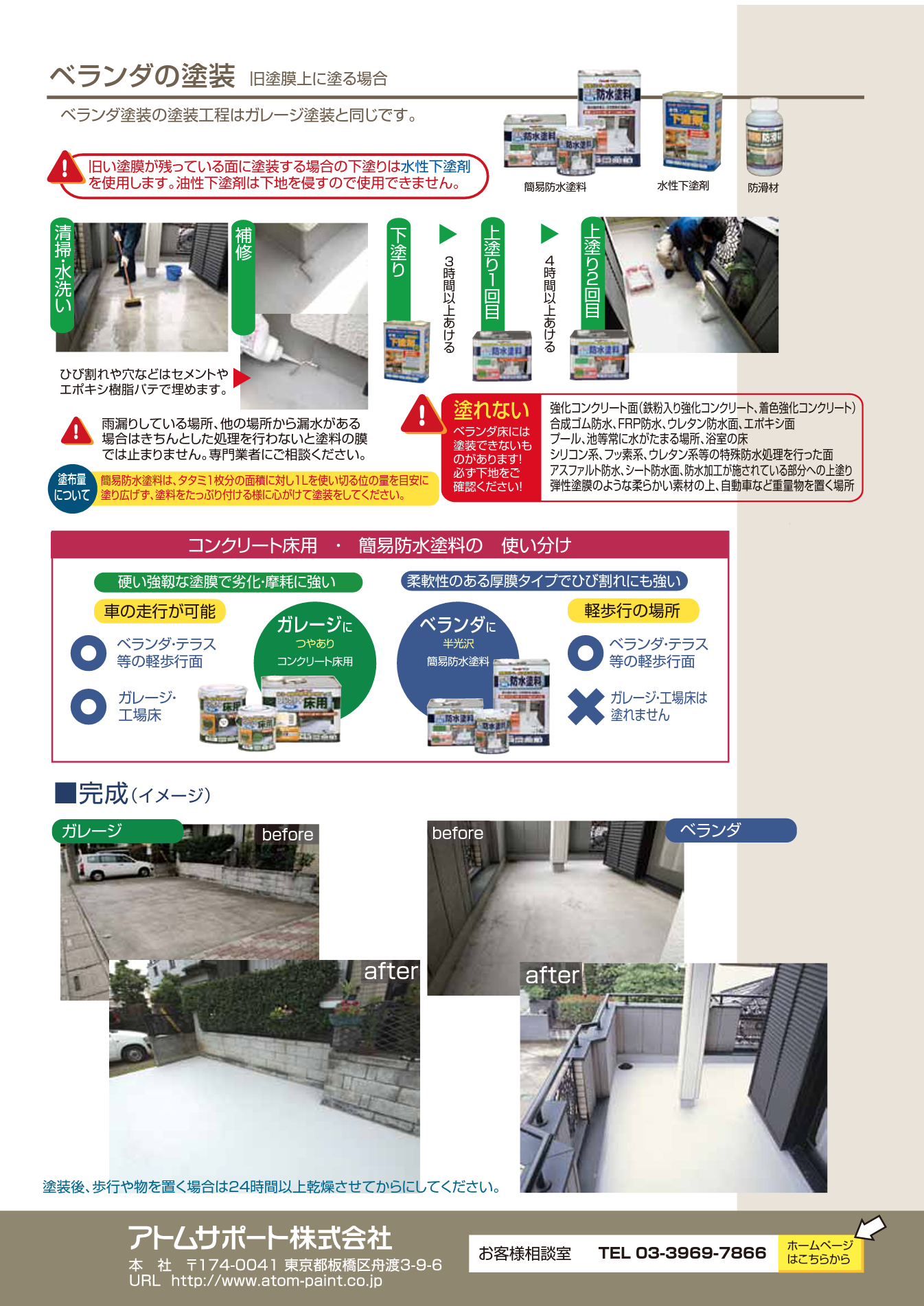 コンクリート床