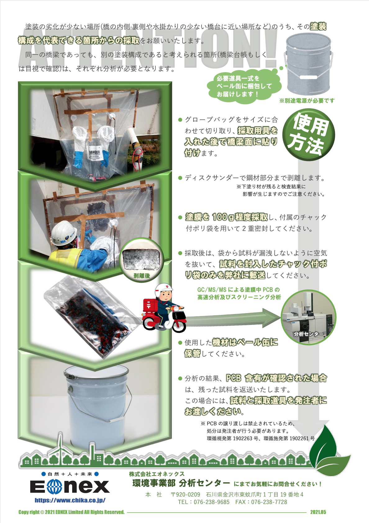 塗膜採取キット