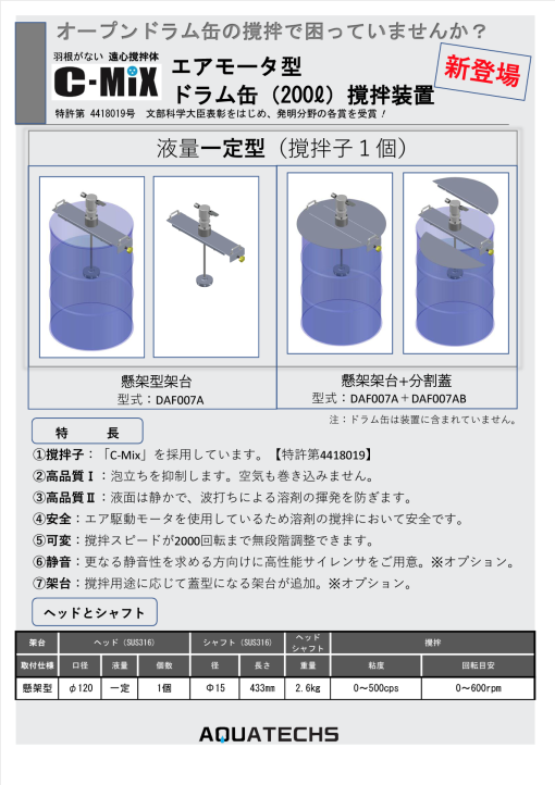 エアモータ型ドラム缶（200ℓ）撹拌装置