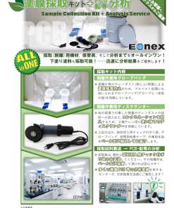 塗膜採取キット