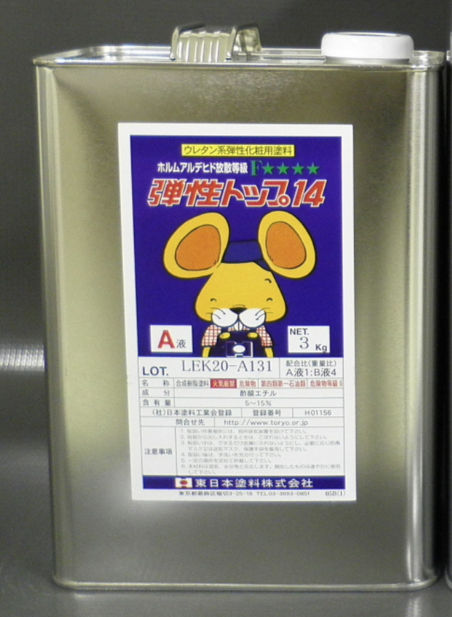 弾性トップ14 A液のみ ＃ウレタン防水材トップコート ＃東日本