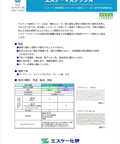 エスケーマスチックA