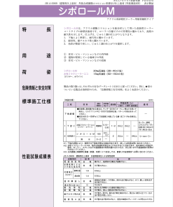 シポロールM