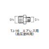 岩田　高圧継手 G1/4XG3/8 TJ-16