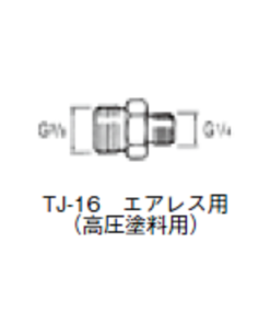 岩田　高圧継手 G1/4XG3/8 TJ-16