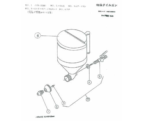 特殊タイルガン