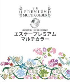 プレミアムマルチカラー