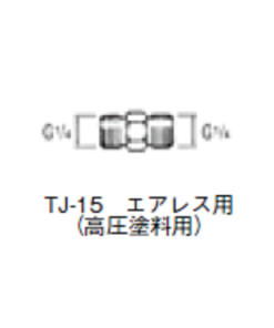 岩田　高圧継手 G1/4XG1/4 TJ-15