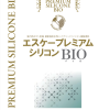 エスケープレミアムシリコンBIO