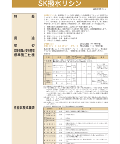 SK撥水リシン