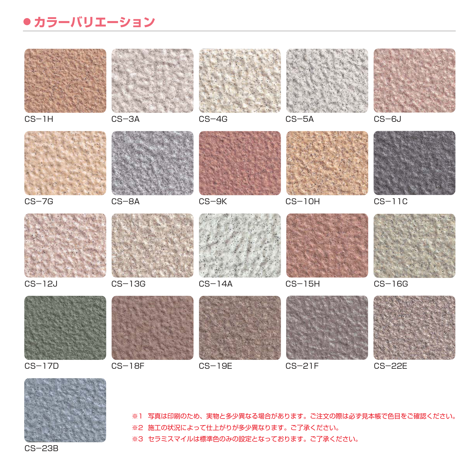 セラミスマイル