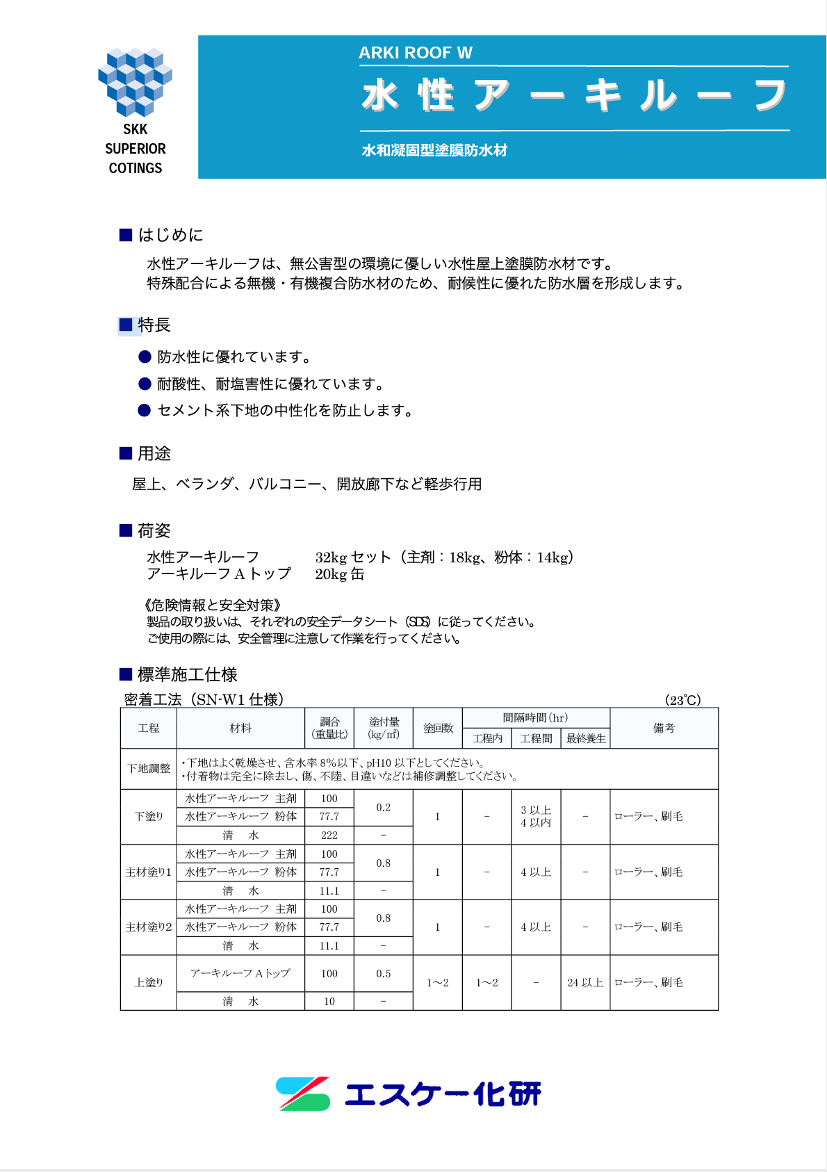 水性アーキルーフ 32KGセット ＃水和凝固型塗膜防水材 ＃エスケー化研 –