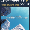 スーパーセラタイトF