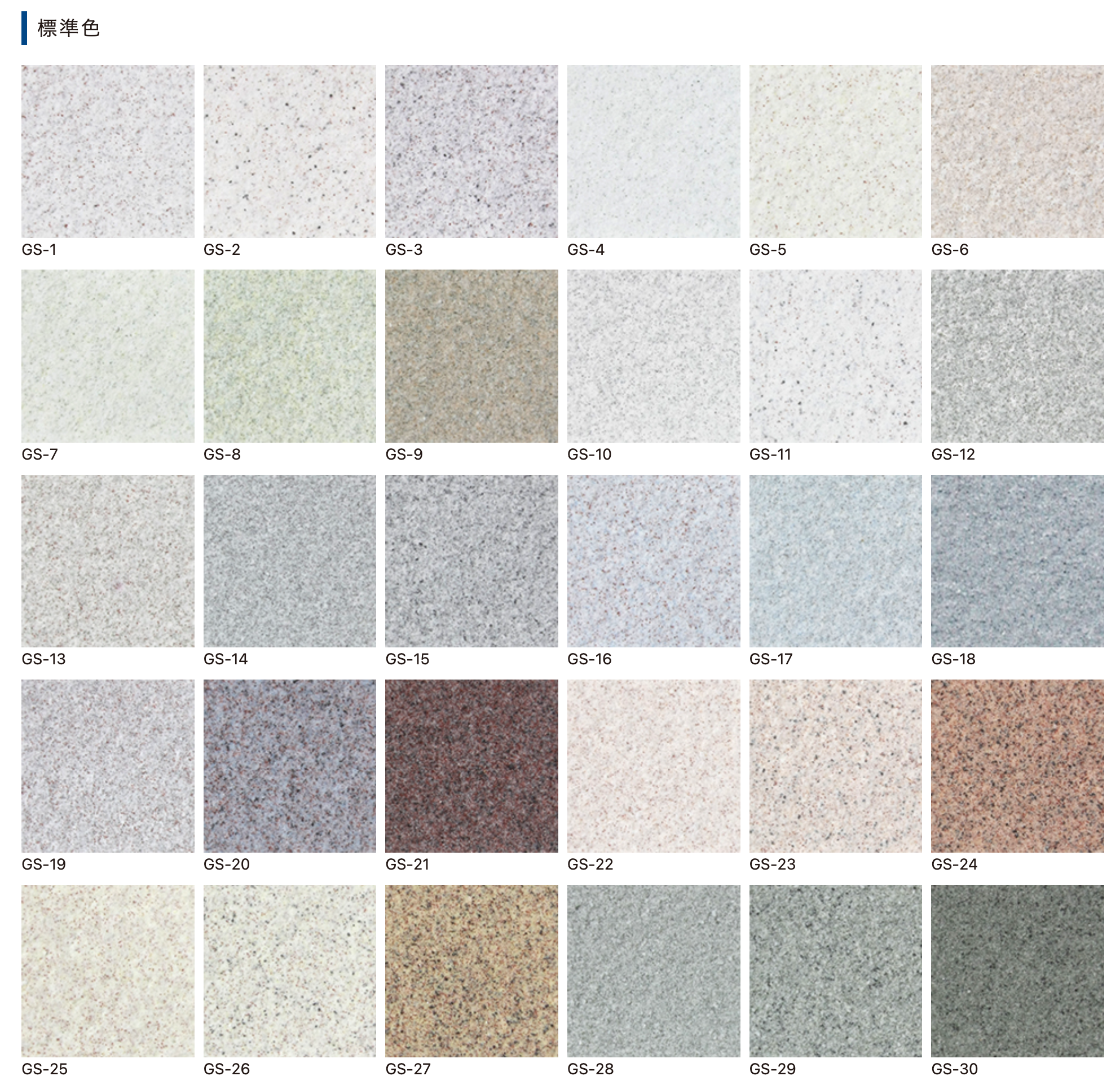 グラニパステル