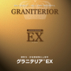 グラニテリアEX