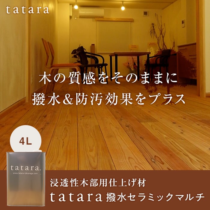 tatara_multi_4-s_01