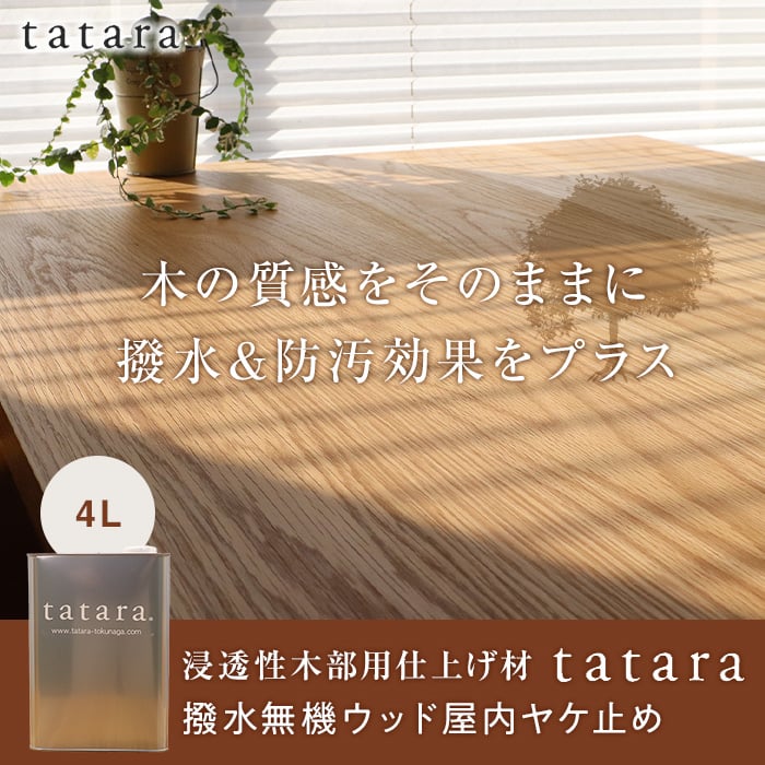 tatara_mwnai_4-s_01