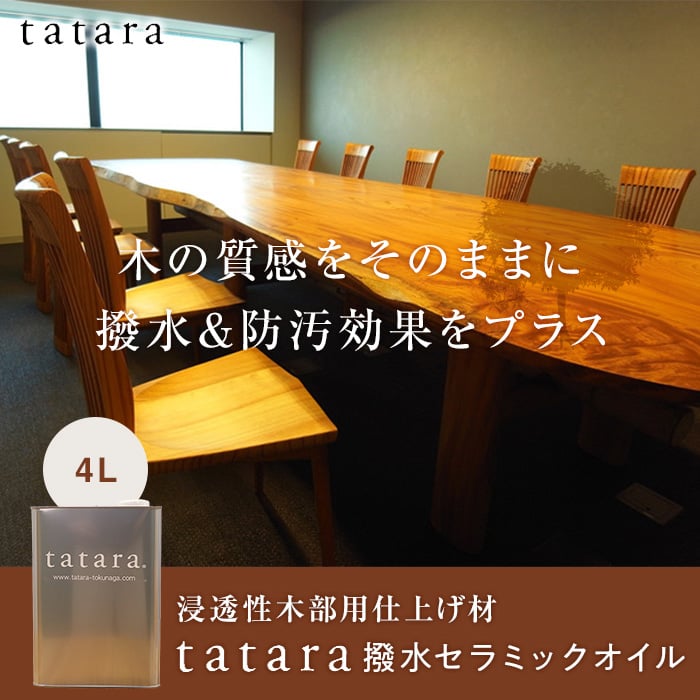 tatara_smoil_4-s_01