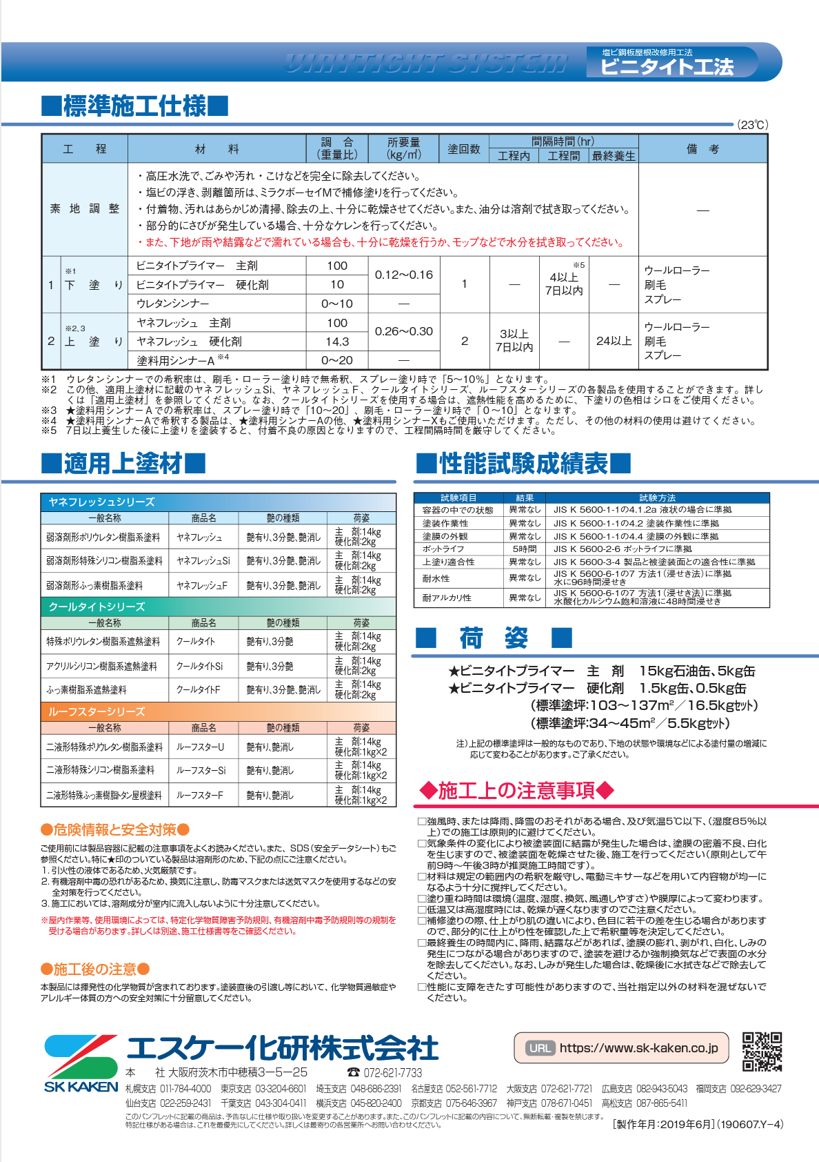 ビニタイトプライマー