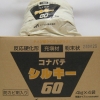 コナパテシルキー60・120
