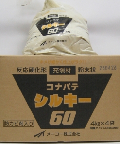 コナパテシルキー60・120
