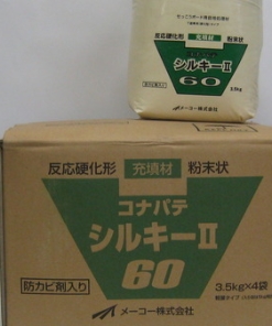 コナパテシルキーⅡ60・120