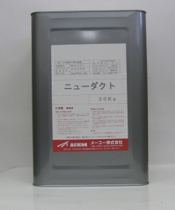 ニューダクト
