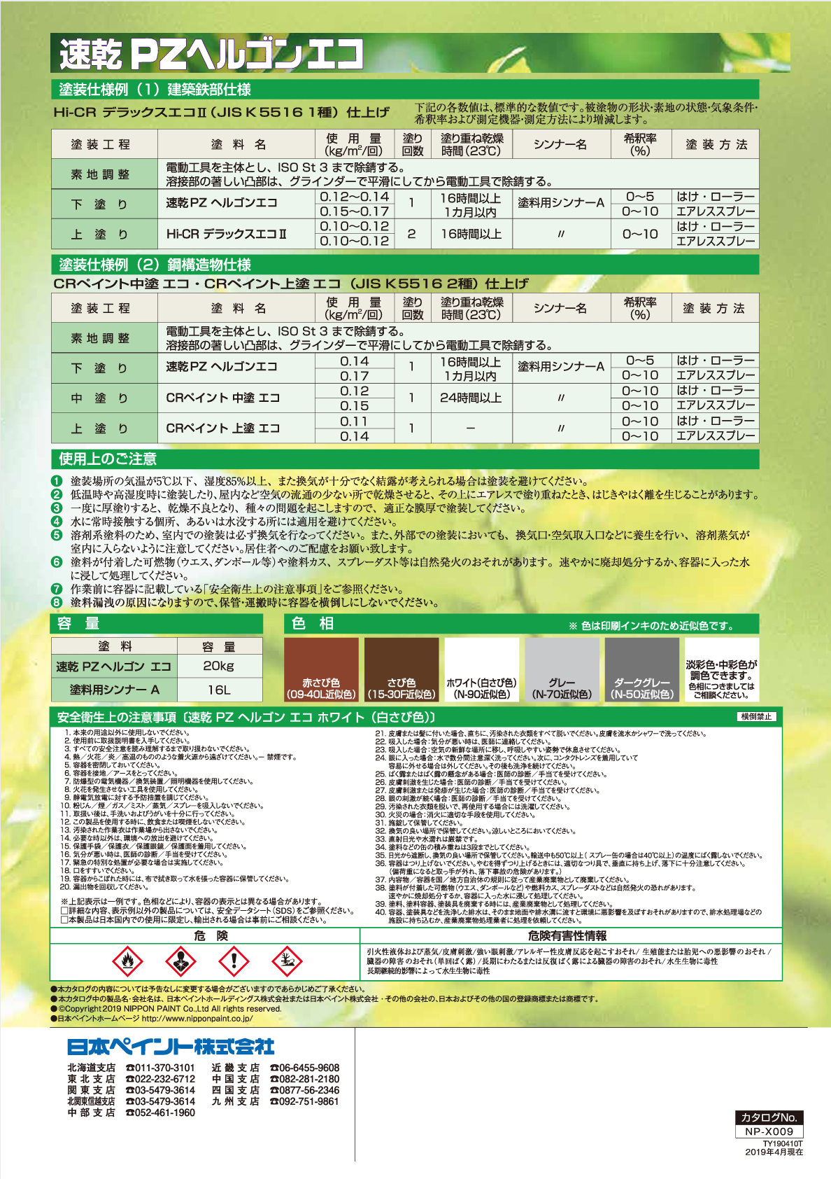 速乾PZヘルゴンエコ