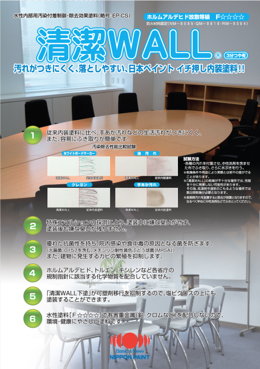 清潔WALL