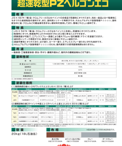 超速乾型PZヘルゴンエコ