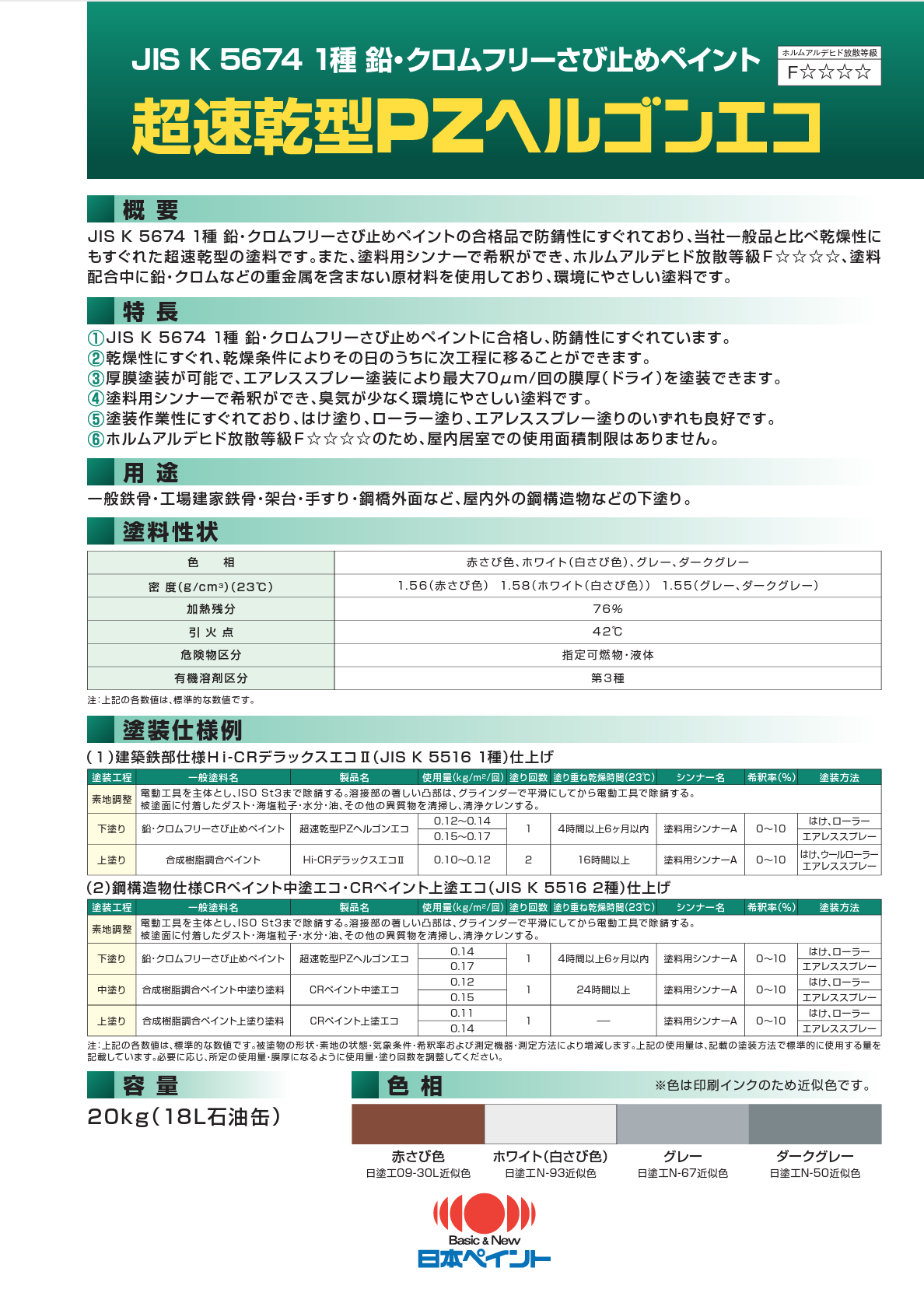 見事な 日本特殊塗料 水止め一番 180g New ホワイト