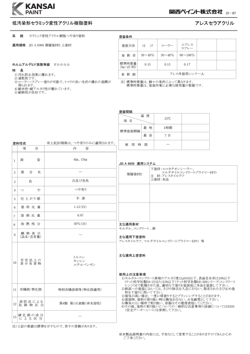 アレスセラアクリル