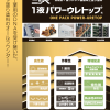 1液パワーウレトップ