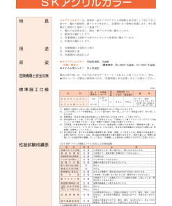 エスケー化研 – ページ 5 – 塗料通販・ペンキ販売のPaintStore.JP エスケー化研 – ページ 5 – 塗料通販・ペンキ販売のPaintStore.JP