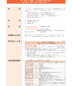 ウレタンカラー
