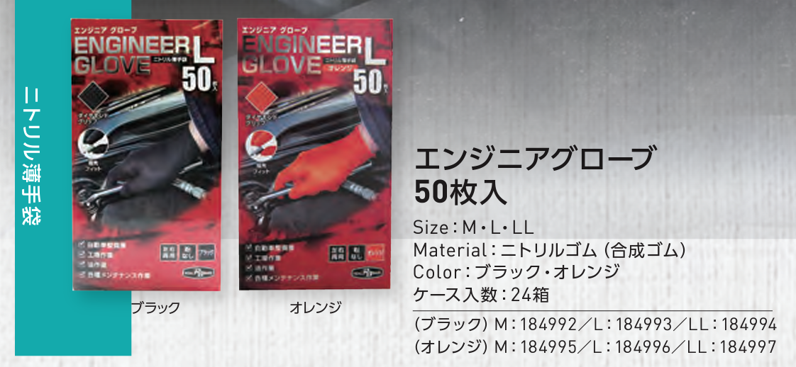 エンジニアグローブ