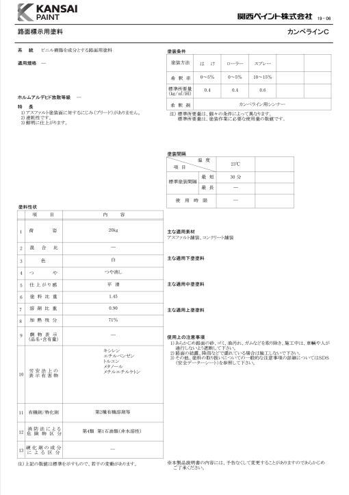 カンペラインC