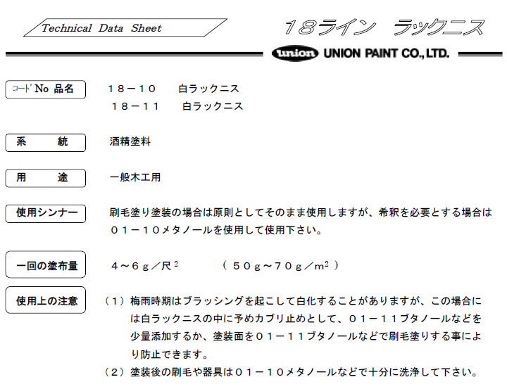 18-10白ラックニス